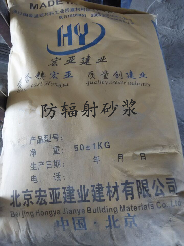 防輻射砂漿、硫酸鋇砂漿